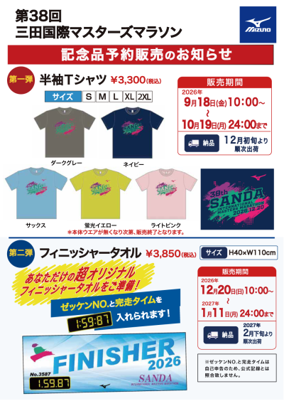 記念予約品1_sanda2026